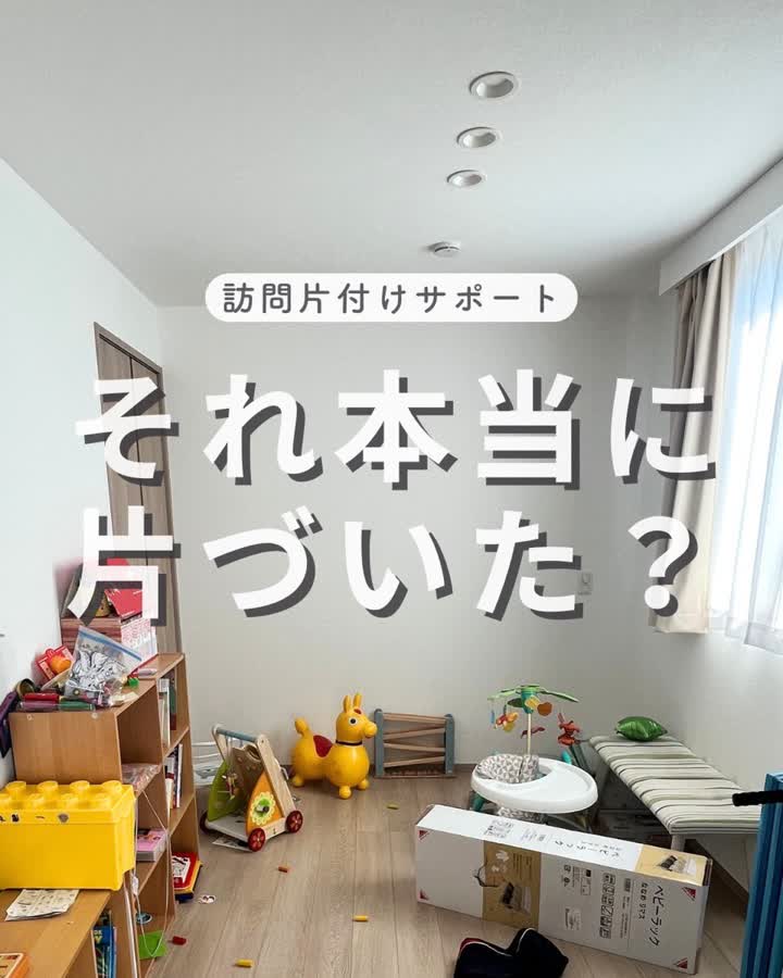 リール「それ本当に片づいた?」