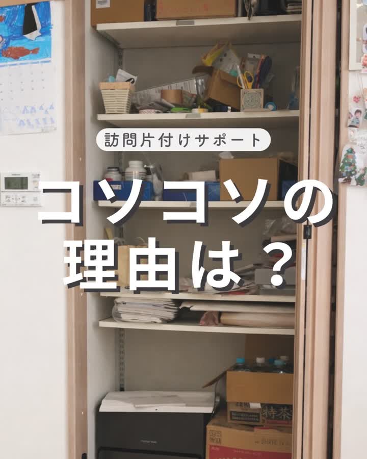 リール「コソコソの理由は?」